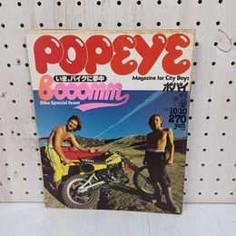 1_　ポパイ  1980年6月10日号 昭和55年 No.80 ヤケ有 090055