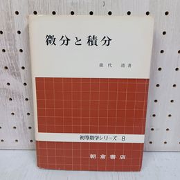 1_　日本古文書学論集1 総論Ⅰ 日本古文書学の展開 函入 帯付き 090061