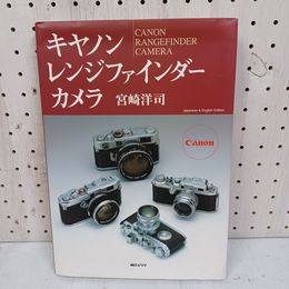 1_　キヤノン キャノン レンジファインダーカメラ 宮崎洋司  080066