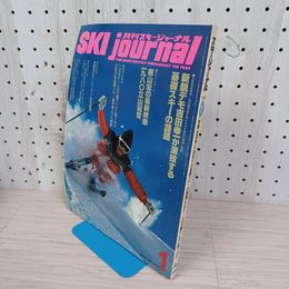 1_　月刊スキージャーナル  基礎スキーの課題 1980年1月号 昭和55年 no.169 080012