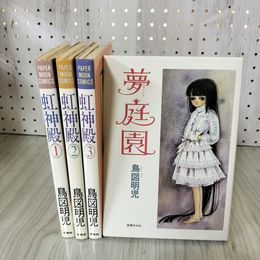 1_　計4冊セット 夢庭園 + 虹神殿 全3巻 鳥図明児 全初版 080062