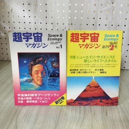 1_　計2冊 超宇宙マガジン 創刊号 創刊2号 1982年 細野晴臣 YMO 120009