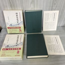 1_　計2冊 新日本古典文学大系88 89 丱偐紫田舎源氏 上下 鈴木重三 岩波書店 1995年 初版 平成7年 函 帯 月報付 120027
