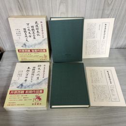 1_　計2冊 新日本古典文学大系76 77 井原西鶴 前期 後期 万の文反古 西鶴名残の友 好色二代男 岩波 1989年 1991年 初版 函 帯 月報付 120096