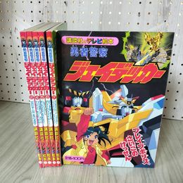 1_　計6冊 勇者警察ジェイデッカー テレビ絵本 2.4.5.6.7.10 記名有 020050