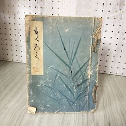 1_　中村家某家所蔵品入札売立 昭和10年 戦前 売立目録入札目録  もくろく 東京美術倶楽部 書画骨董 折り目有 和本 和綴り本 020088
