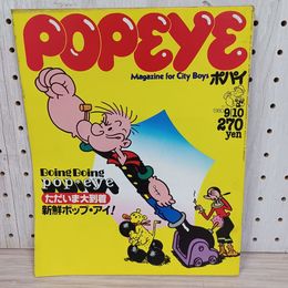 1_　ポパイ No.86 1980年9月10日号 昭和55年ヤケ・シミ有 No.86 090053