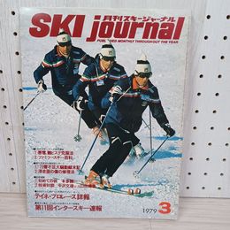1_　月刊スキージャーナル 1979年3月号 昭和54年 no.159 080087