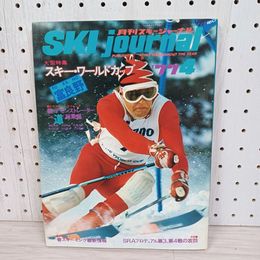 1_　月刊スキージャーナル 1977年4月号 昭和52年 no.135 020074