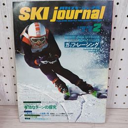 1_　月刊スキージャーナル  1977年2月号 昭和52年 no.132 020080