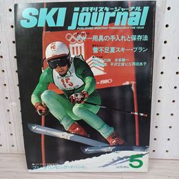 1_　月刊スキージャーナル  1979年5月号 昭和54年 no.161 080095