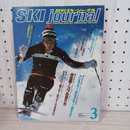 1_　月刊スキージャーナル 1980年3月号 昭和55年 no.171 020086