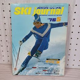 1_　月刊スキージャーナル 1976年5月号 昭和51年 no.122 020092
