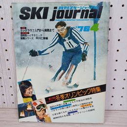 1_　月刊スキージャーナル 1976年4月号 No.121 1976年4月号 昭和51年 no.121 020093