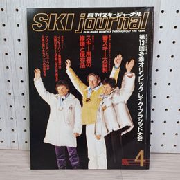 1_　月刊スキージャーナル  1980年4月号 昭和55年 no.172 020030