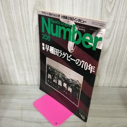 1_　スポーツグラフィック ナンバー Sports Graphic Number 208  早稲田ラグビーの70年 昭和63年12月5日 1988年 文藝春秋 130068