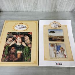 1_　全24枚 揃い ターナーとラファエル前派の巨匠たち テート美術館  120058