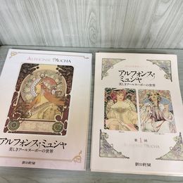1_　全24枚 揃い アルフォンス・ミュシャ 美しきアールヌーボーの世界 朝日新聞額絵シリーズ 第1回?第12回  120059
