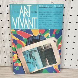 1_　アールヴィヴァン 1982年 6号 昭和57年 特集：ニュー・ペインティング  070014