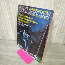 1_　月刊スキージャーナル 1981年4月号 昭和56年 no.184 130042