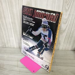 1_　月刊スキージャーナル 1981年9月号  昭和56年 no.189 130041
