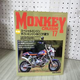 1_　モンキークルージン MONKEY CRUISIN' No.17 スペシャルエンジン 160009