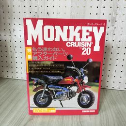 1_　モンキークルージン MONKEY CRUISIN' NO.20 アフターパーツ購入ガイド  カバー一部破れあり 160006