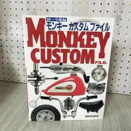 1_　モンキーカスタムファイル 初~中級編 ホンダ 160017