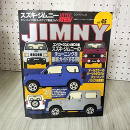 1_　ハイパーレブ スズキ ジムニー チューニング&ドレスアップ徹底ガイド Vol.45 平成12年3月 2000年 130030