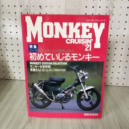 1_　モンキークルージン MONKEY CRUISIN'  No.21 ホンダ  160003