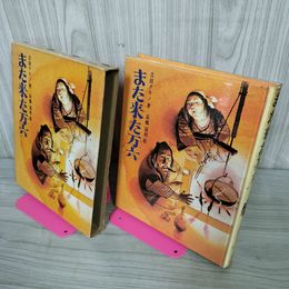 1_　また来た万六 吉田タキノ 著者サイン入 高橋国利 絵 現代創作民話全集3 昭和47年 1972年カバー 函有 ヤケ多 160030