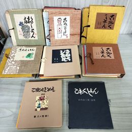 1_　計92冊 これくしょん これくしよん 第1号~第100号 終刊号 通巻65-156号 +山内金三郎追悼 吾八版 ギャラリー吾八限定本 竹久夢二  160078