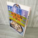 1_　おすしと炊き込みごはん ジョイクッキングシリーズ 主婦の友社  昭和54 1979年 012303
