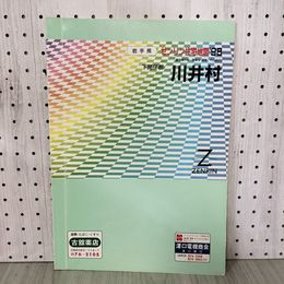 1_　ゼンリン住宅地図 ZENRIN 下閉伊郡 川井村 1998年平成10年 岩手県 200040