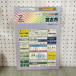 1_　ゼンリン住宅地図 ZENRIN 宮古市 2001年 平成13年 書き込み有 岩手県 200044