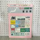 1_　ゼンリン住宅地図 宮古市 1994年 平成6年 岩手県 200039