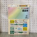 1_　ゼンリン住宅地図 宮古市 平成12年 2000年 岩手県 200100