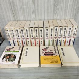 1_　計17冊 獅子文六全集 全16巻＋別巻 月報揃い 帯付き 函壊れ有 200057