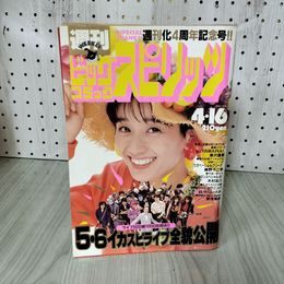 1_　週刊ビッグコミックスピリッツ 1990年4月16日号 No.18  サイバーニュウニュウ 210015