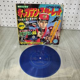 1_　ソノシート キャプテン・スカーレット ミステロン来襲 朝日ソノラマ 210012