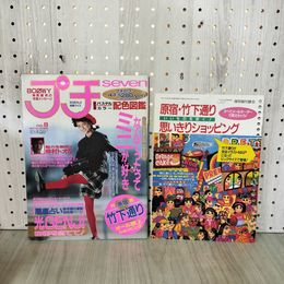 1_　プチセブン seven 1988年4月1日号 No.8 【付録原宿 竹下通り 付き】藤谷美紀/光GENJI/BOOWY/仲村トオル 210035