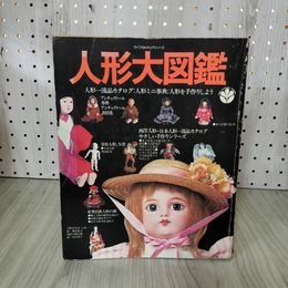 1_　ライフカルチュアシリーズ4 人形大図鑑 昭和52年4月 昭和47年 一松人形 雛人形 世界民族人形 200017