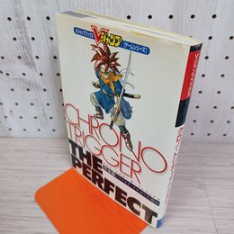 1_　クロノ・トリガー ザ・パーフェクト Vジャンプブックス ゲームシリーズ 完全版 1995年第1刷 初版 230055