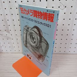 1_　毎日ムック 95カメラ買い物情報 1995年1月 260060