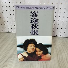 1_　映画パンフレット 客途秋恨 アン・ホイ ルー・シャオフェン マギー・チャン 270052