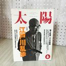 1_　太陽 THE SUN 1994年6月号  No.396 折目有 260038