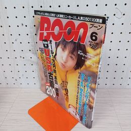 1_　ブーン ストリート・リアル・マガジン 1997年6月号 平成9年 祥伝社   260064