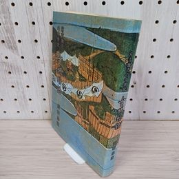 1_　古城物語 昭和58年発行 田村忠博 文化印刷 日付押印有 230062