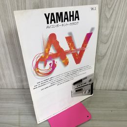 1_　【カタログのみ】 ヤマハ AVコンポーネント 平成8年 1996年2月 260034