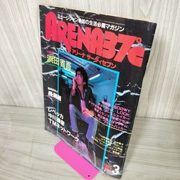 1_　ARENA37℃ アリーナ サーティセブン 1986年3月号 No.42  昭和61年 230017